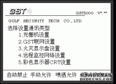 海灣主機維修-消防主機怎樣聯網？