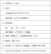 TX3004型火災(zāi)報警控制器（聯(lián)動型）