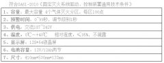 泰和安消防主機維修-泰和安TX3042B型氣體滅火控制