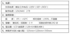 泰和安消防報警設(shè)備TX3001A型火災(zāi)報警控制器